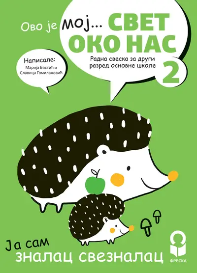 Nov udžbenik Svet oko nas 2 - Radna sveska Freska autor Marija Bastać, Slavica Gomilanović