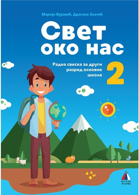 Nov udžbenik Svet oko nas 2 - Radna sveska (izdanje 2019) Vulkan autor Dragana Zlatić, Marija Vujović