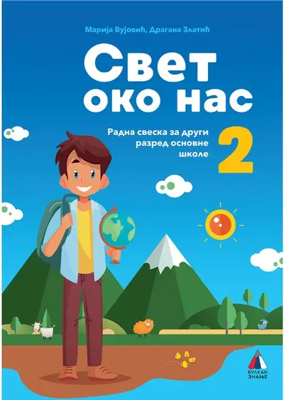 Nov udžbenik Svet oko nas 2 - Radna sveska (izdanje 2019) Vulkan autor Dragana Zlatić, Marija Vujović