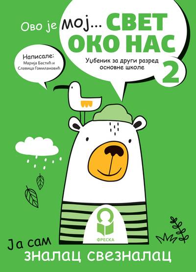 Nov udžbenik Svet oko nas 2 - Udžbenik Freska autor Marija Bastać, Slavica Gomilanović