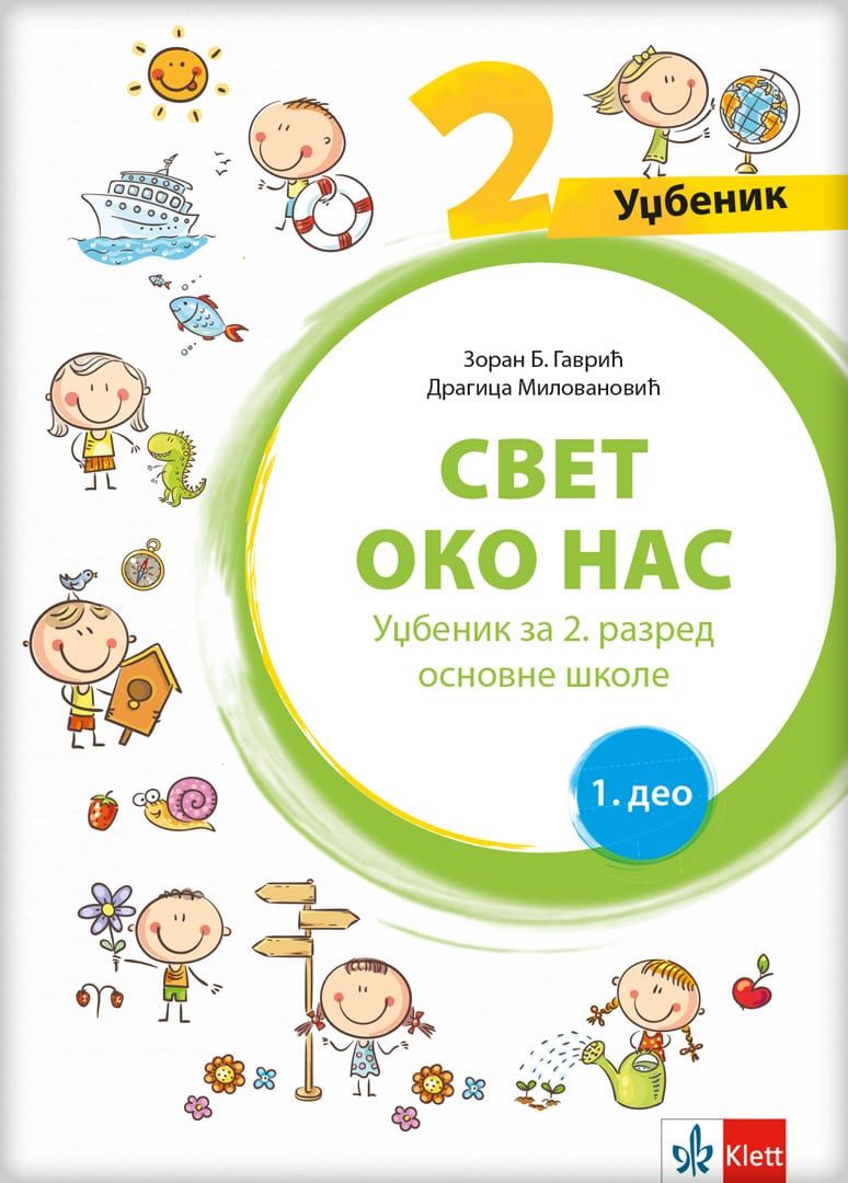 Nov udžbenik Svet oko nas 2 - Udžbenik iz 2 dela (izdanje 2019) Klett autor Danica Milovanović, Zoran Gavrić