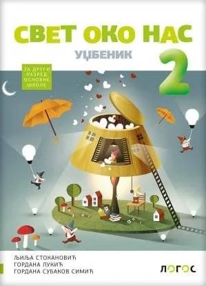 Nov udžbenik Svet oko nas 2 - Udžbenik (izdanje 2019) Logos autor Gordana Lukić, Gordana Subakov Simić, Ljilja Stokanović
