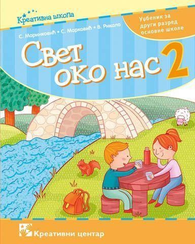 Nov udžbenik Svet oko nas 2 - Udžbenik Kreativni centar autor Simeon Marinković, Slavica Marković, Vesna Rikalo