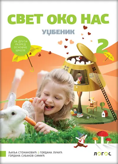 Nov udžbenik Svet oko nas 2 - Udžbenik Logos autor Gordana Lukić, Gordana Subakov Simić, Ljilja Stokanović