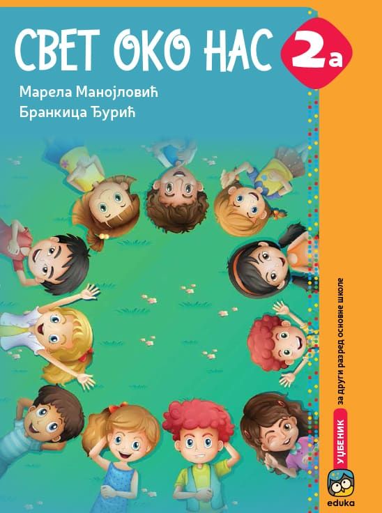 Nov udžbenik Svet oko nas 2A - Udžbenik Eduka autor Brankica Đurić, Marela Manojlović