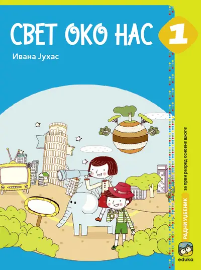 Nov udžbenik Svet oko nas - Udžbenik Eduka autor Ivana Juhas