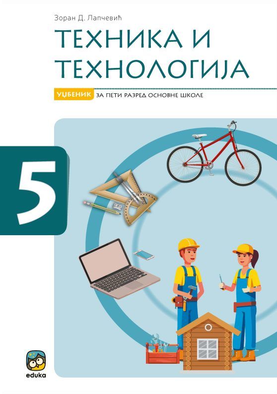 Polovni udžbenik Tehnika i tehnologija 5 - Udžbenik Eduka autor Zoran Lapčević