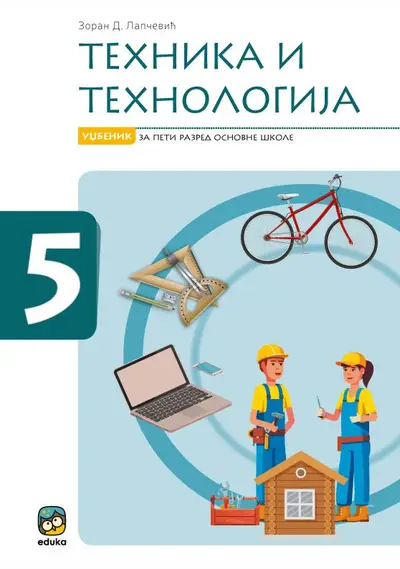Polovni udžbenik Tehnika i tehnologija 5 - Udžbenik Eduka autor Zoran Lapčević
