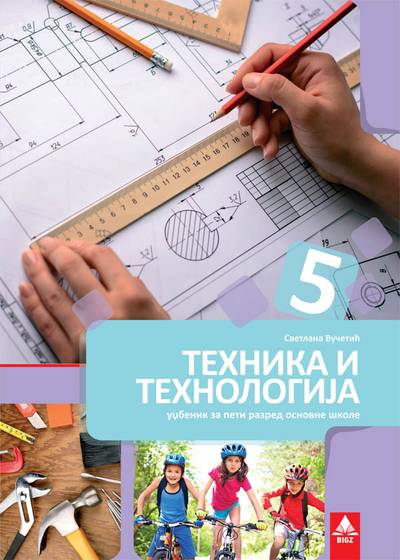 Polovni udžbenik Tehnika i tehnologija 5 - Udžbenik (Vučetić) Bigz autor Svetlana Vučetić