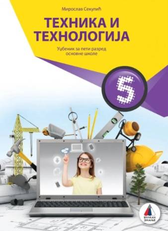 Polovni udžbenik Tehnika i tehnologija 5 - Udžbenik Vulkan autor Miroslav Sekulić