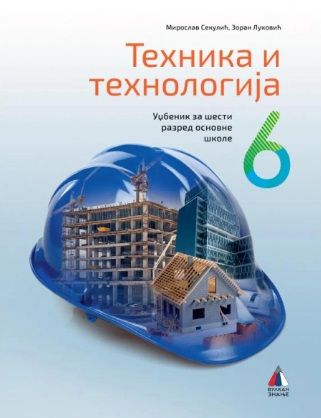Polovni udžbenik Tehnika i tehnologija 6 - Udžbenik Vulkan autor Miroslav Sekulić, Zoran Luković