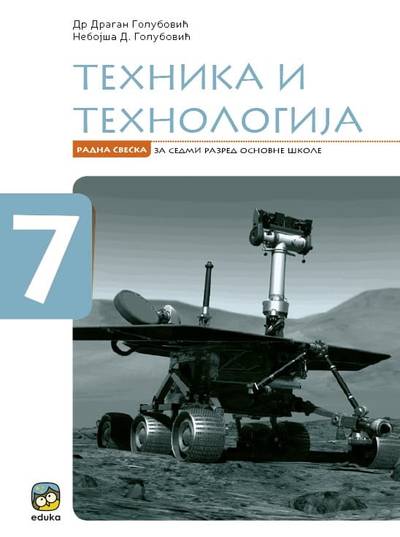 Polovni udžbenik Tehnika i tehnologija 7 - Radna sveska (Golubović) Eduka autor D. Golubović, N. Golubović