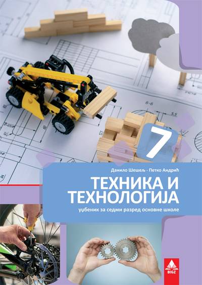 Polovni udžbenik Tehnika i tehnologija 7 - Udžbenik Bigz autor Danilo Šešelj, Petko Andrić