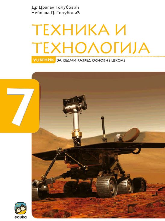 Polovni udžbenik Tehnika i tehnologija 7 - Udžbenik (Golubović) Eduka autor D. Golubović, N. Golubović