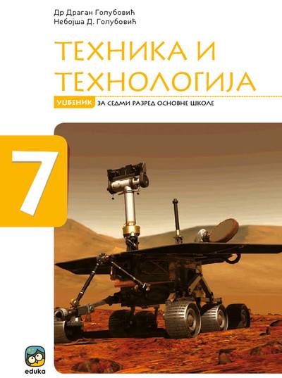 Polovni udžbenik Tehnika i tehnologija 7 - Udžbenik (Golubović) Eduka autor D. Golubović, N. Golubović