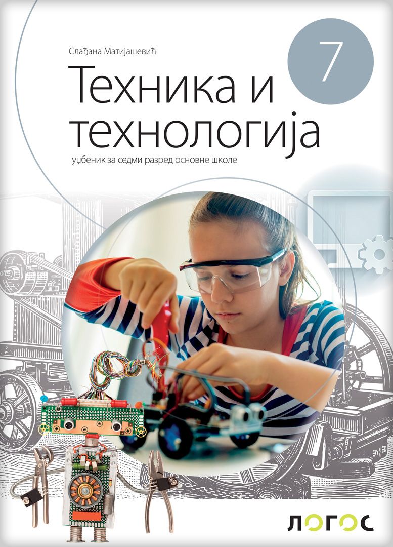 Polovni udžbenik Tehnika i tehnologija 7 - Udžbenik (izdanje 2025) Logos autor Slašana Matijašević