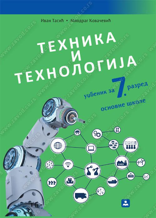 Polovni udžbenik Tehnika i tehnologija 7 - Udžbenik Zavod za udžbenike autor Ivan Tasić, Miodrag Kovačević