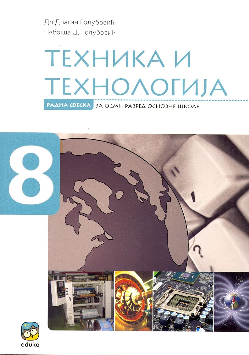 Polovni udžbenik Tehnika i tehnologija 8 - radna sveska (Golubović, Eduka) Eduka autor Dragan Golubović, Nebojša Golubović