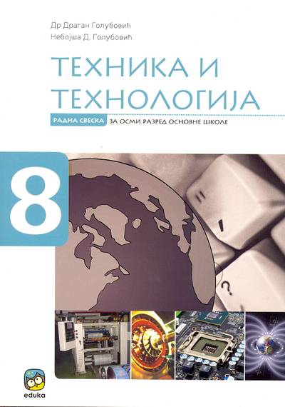 Polovni udžbenik Tehnika i tehnologija 8 - radna sveska (Golubović, Eduka) Eduka autor Dragan Golubović, Nebojša Golubović