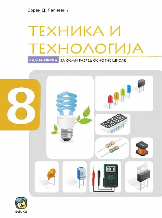 Polovni udžbenik Tehnika i tehnologija 8 - radna sveska (Lapčević, Eduka) Eduka autor Zoran Lapčević