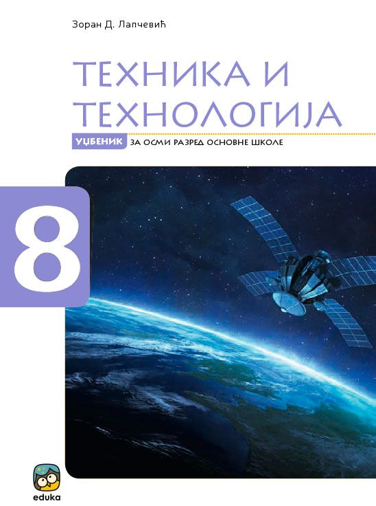 Polovni udžbenik Tehnika i tehnologija 8 - udžbenik (Lapčević, Eduka) Eduka autor Zoran Lapčević