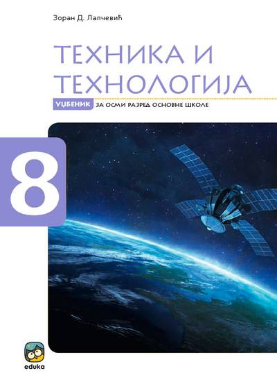 Polovni udžbenik Tehnika i tehnologija 8 - udžbenik (Lapčević, Eduka) Eduka autor Zoran Lapčević