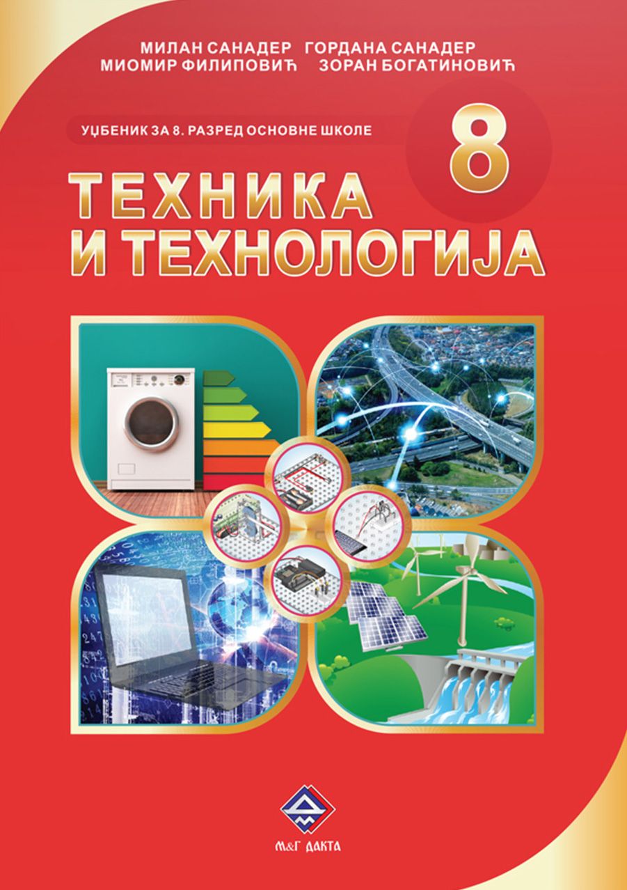 Polovni udžbenik Tehnika i tehnologija 8 - Udžbenik M&G Dakta autor Gordana Sanader, Milan Sanader, Miomir Filipović, Zoran Bogatinović