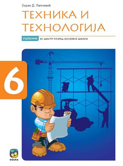 Polovni udžbenik Tehnika i tehnologija - Udžbenik Eduka autor Zoran Lapčević
