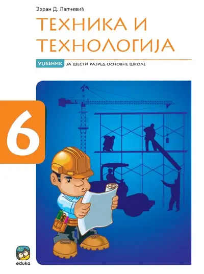 Polovni udžbenik Tehnika i tehnologija - Udžbenik Eduka autor Zoran Lapčević