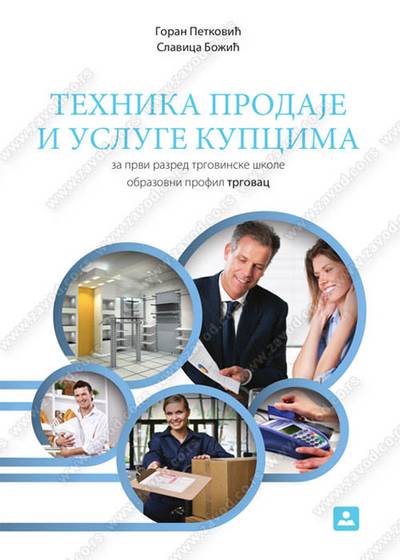 Polovni udžbenik Tehnika prodaje i usluge kupcima Zavod za udžbenike autor Goran Petković, Slavica Božić