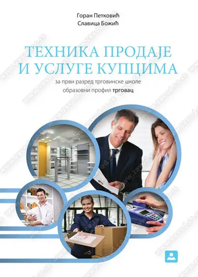Polovni udžbenik Tehnika prodaje i usluge kupcima Zavod za udžbenike autor Goran Petković, Slavica Božić
