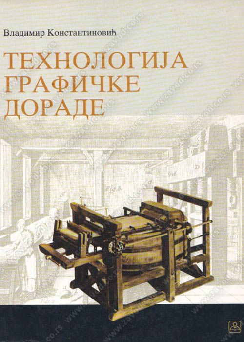 Nov udžbenik Tehnologija grafičke dorade 1 za prvi i drugi razred Zavod za udžbenike autor Konstantinović Vladimir