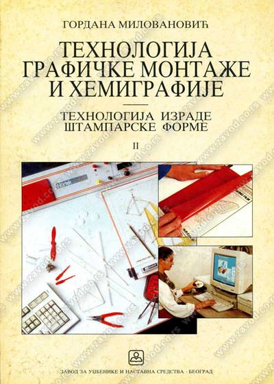 Polovni udžbenik Tehnologija grafičke montaže i hemigrafije - tehnologija izrade štamparske forme Zavod za udžbenike autor Gordana Milovanović