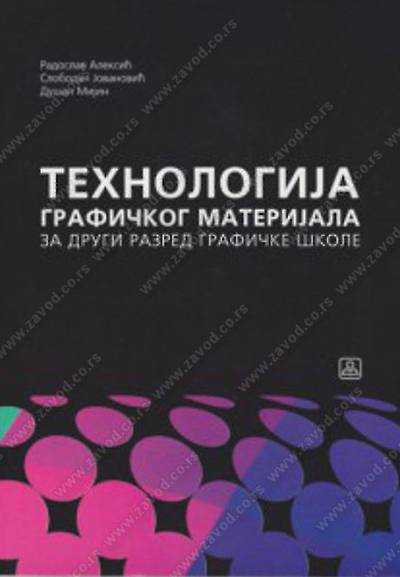 Polovni udžbenik Tehnologija grafičkog materijala za sve profile Zavod za udžbenike autor Lazić Dubravka, Tatarević Vladimir