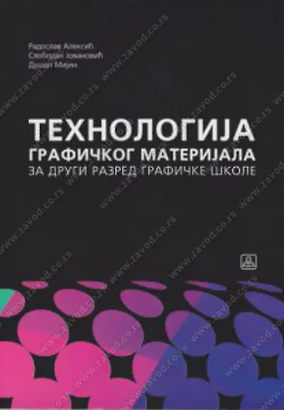 Polovni udžbenik Tehnologija grafičkog materijala za sve profile Zavod za udžbenike autor Lazić Dubravka, Tatarević Vladimir