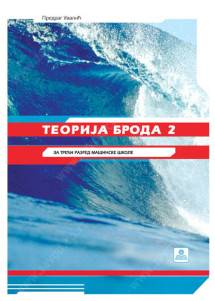 Polovni udžbenik Teorija broda 2 za brodogradjevinski tehničar Zavod za udžbenike autor Uvalić Predrag