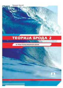 Polovni udžbenik Teorija broda 2 za brodogradjevinski tehničar Zavod za udžbenike autor Uvalić Predrag