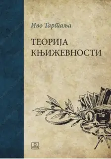Nov udžbenik Teorija književnosti za gimnazije i stručne škole 1-4 razred Zavod za udžbenike autor Ivo Tartalja
