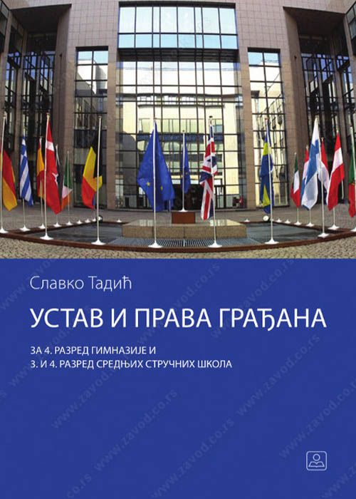 Nov udžbenik Ustav i prava gradjana za 3. razred stručnih škola i 4. razred gimnazije Zavod za udžbenike autor Slavko Tadić