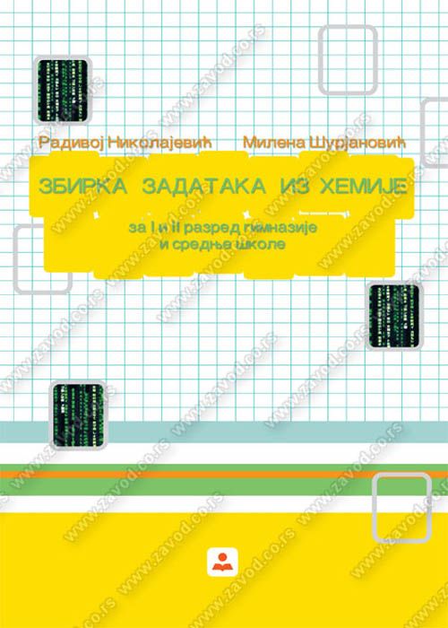 Nov udžbenik Zbirka zadataka iz hemije za 1. i 2. razred gimnazije i srednje stručne škole Zavod za udžbenike autor Milena Šurjanović, Radivoj Nikolajević