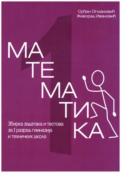 Nov udžbenik Zbirka zadataka iz matematike za 1. razred Krug autor Srđan Ognjanović