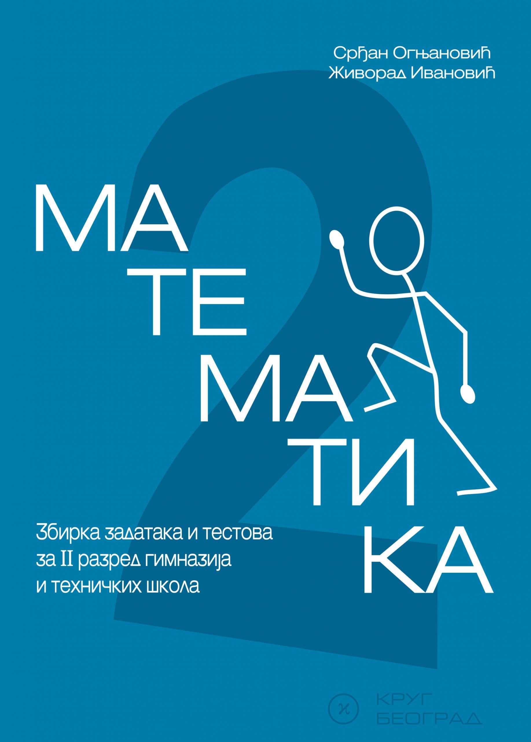 Nov udžbenik Zbirka zadataka iz matematike za 2. razred Krug autor Srđan Ognjanović, Živorad Ivanović