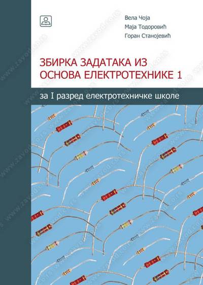 Nov udžbenik Zbirka zadataka iz osnova elektrotehnike 1, prvi razred elektrotehničke škole Zavod za udžbenike autor Mijatović Gordana, Stanojević Goran, Stojković Goran, Todorović Maja