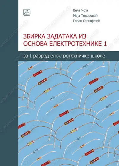 Nov udžbenik Zbirka zadataka iz osnova elektrotehnike 1, prvi razred elektrotehničke škole Zavod za udžbenike autor Mijatović Gordana, Stanojević Goran, Stojković Goran, Todorović Maja